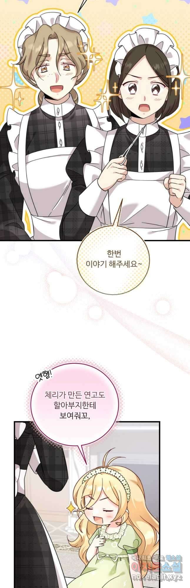 아기 약사 황녀님 38화 2