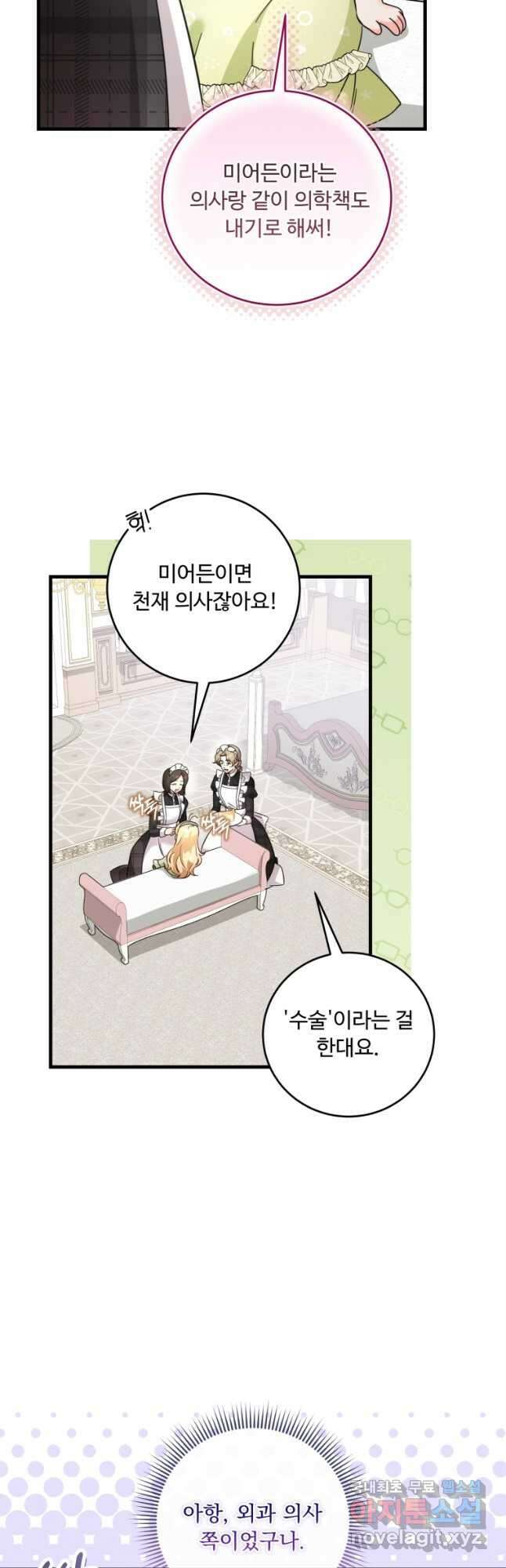 아기 약사 황녀님 38화 3