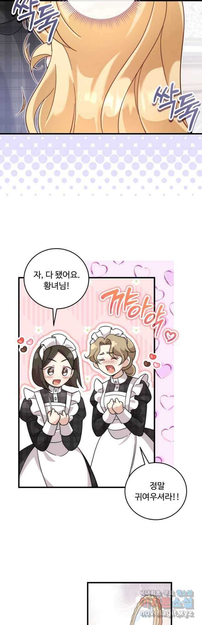 아기 약사 황녀님 38화 4
