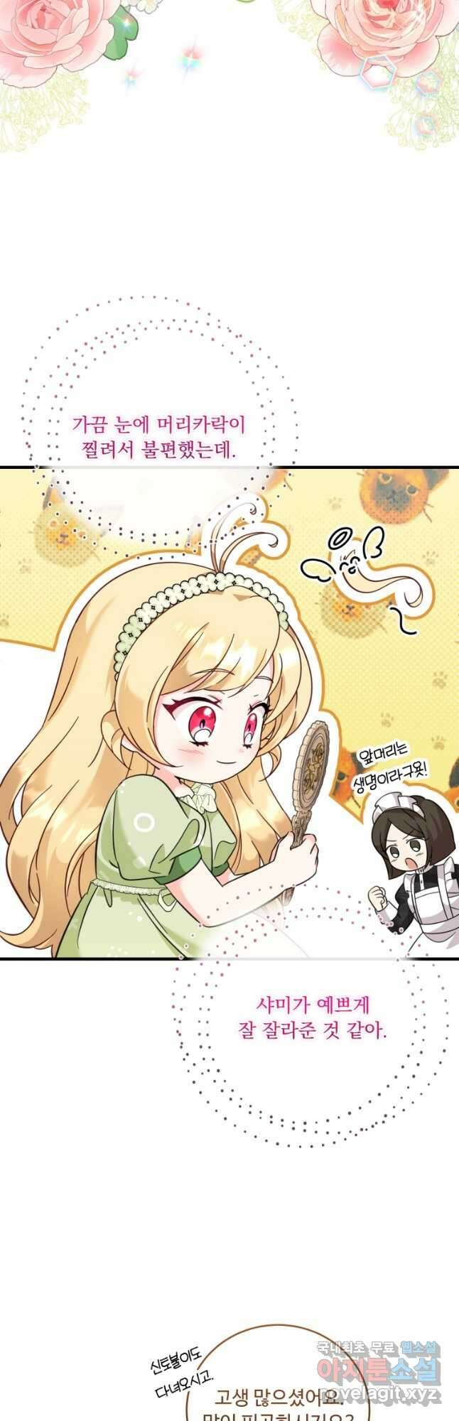아기 약사 황녀님 38화 6