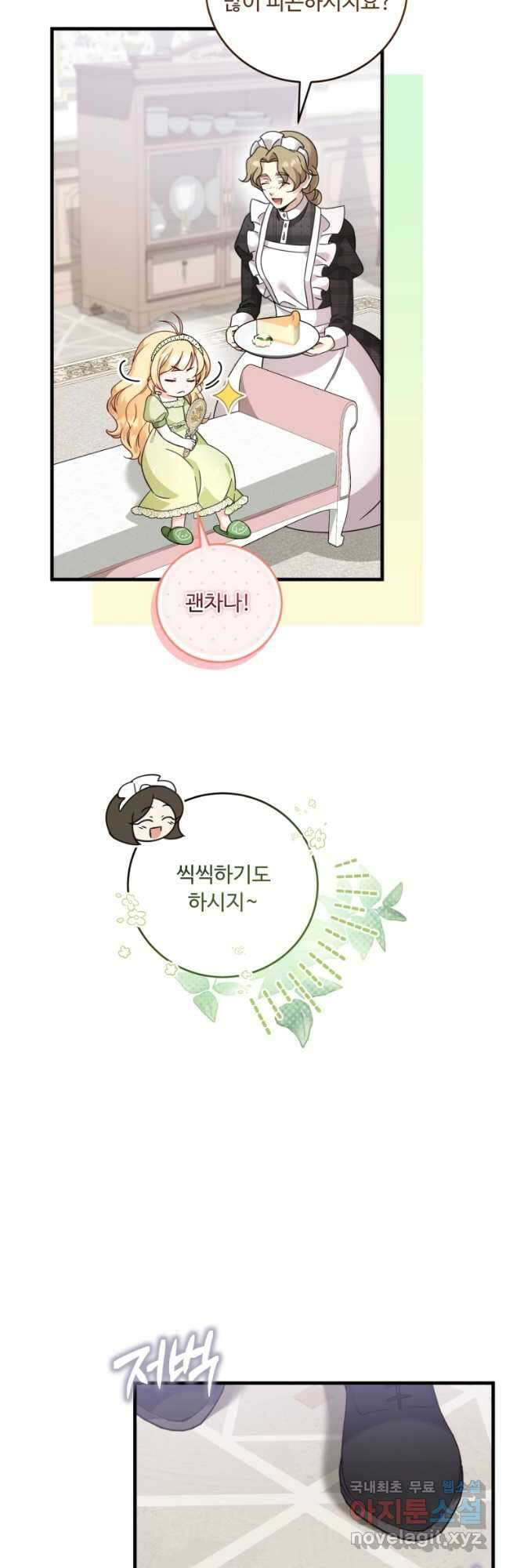 아기 약사 황녀님 38화 7