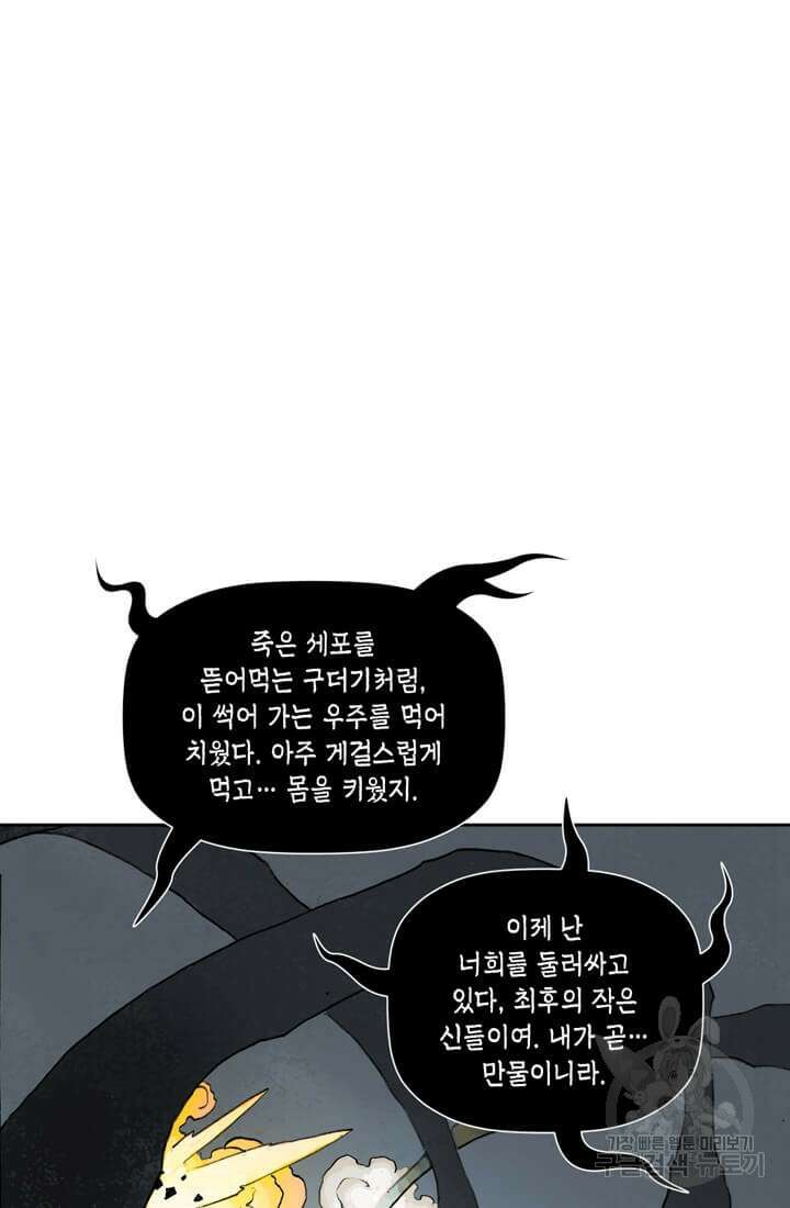 토르 155화 16