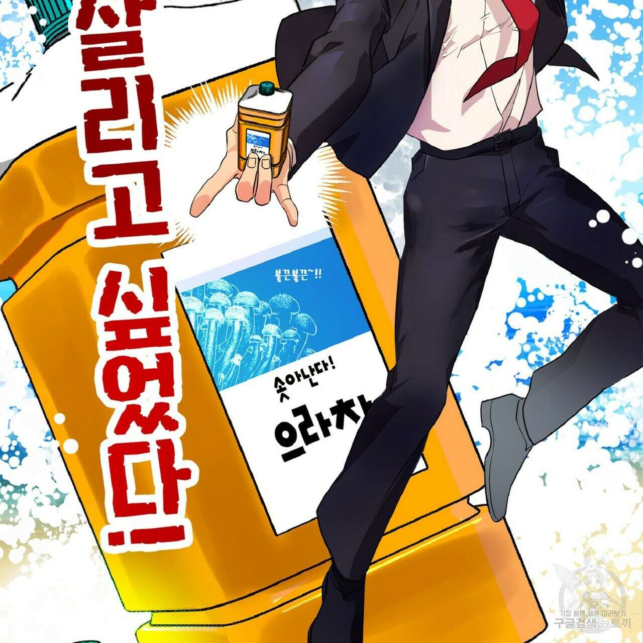 왕의 감자 프롤로그 2