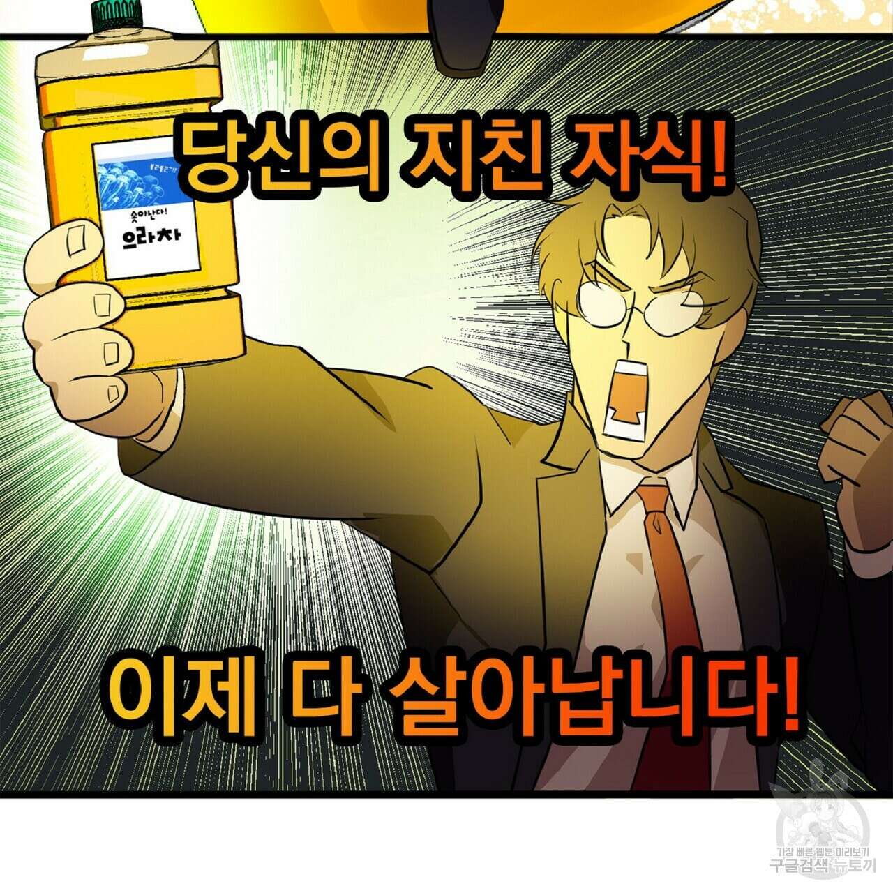 왕의 감자 프롤로그 3