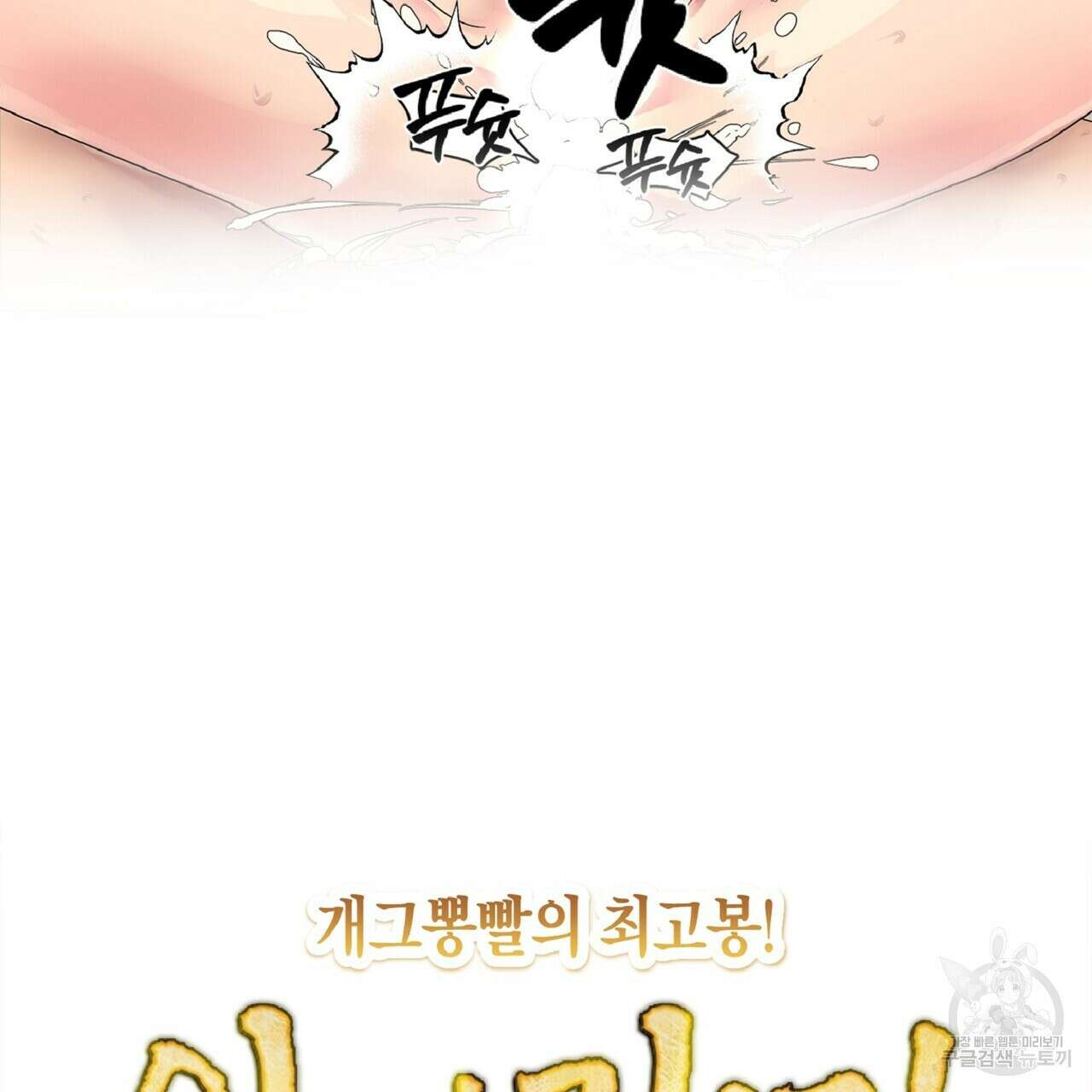 왕의 감자 프롤로그 34