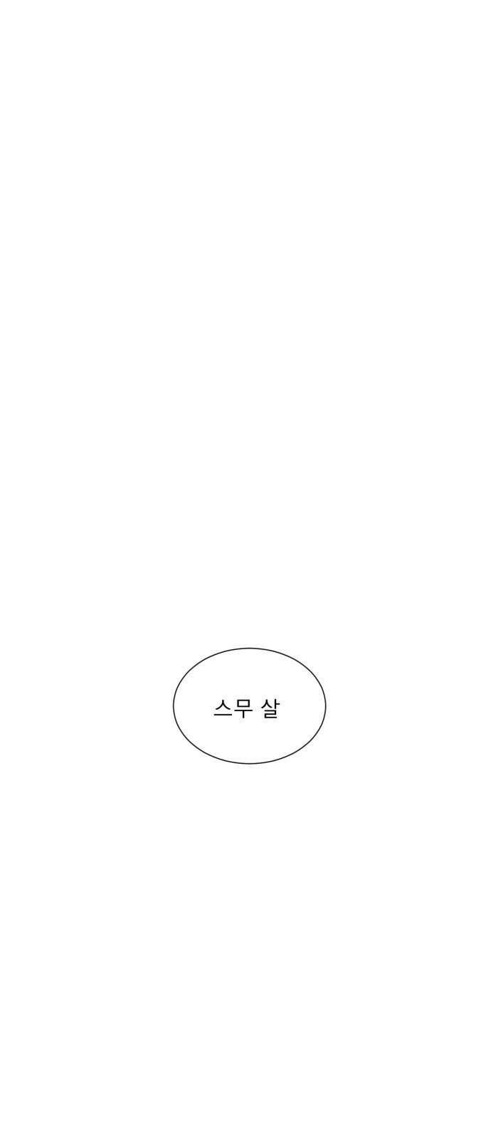 흑역사 어게인 1화 1