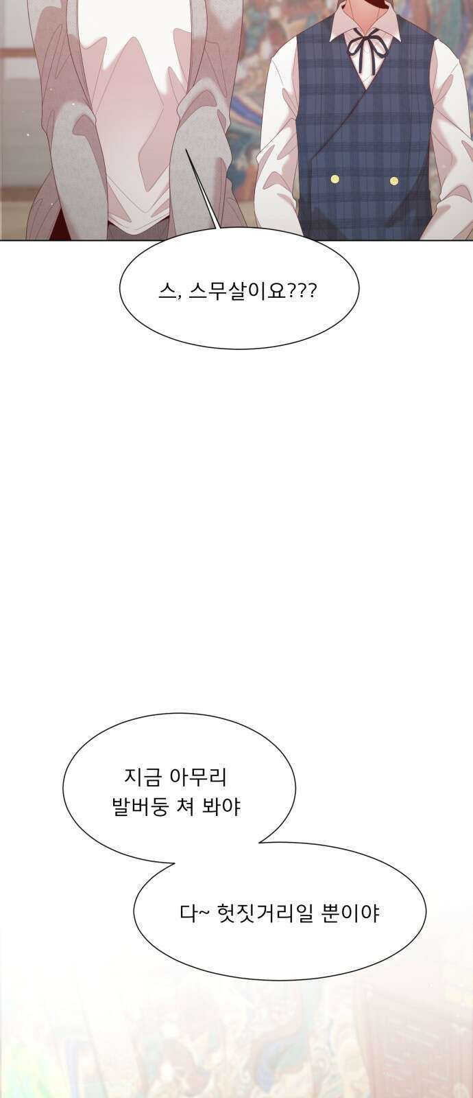 흑역사 어게인 1화 3