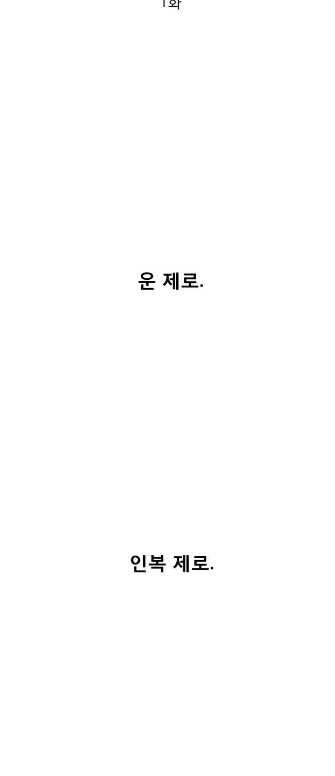 흑역사 어게인 1화 16