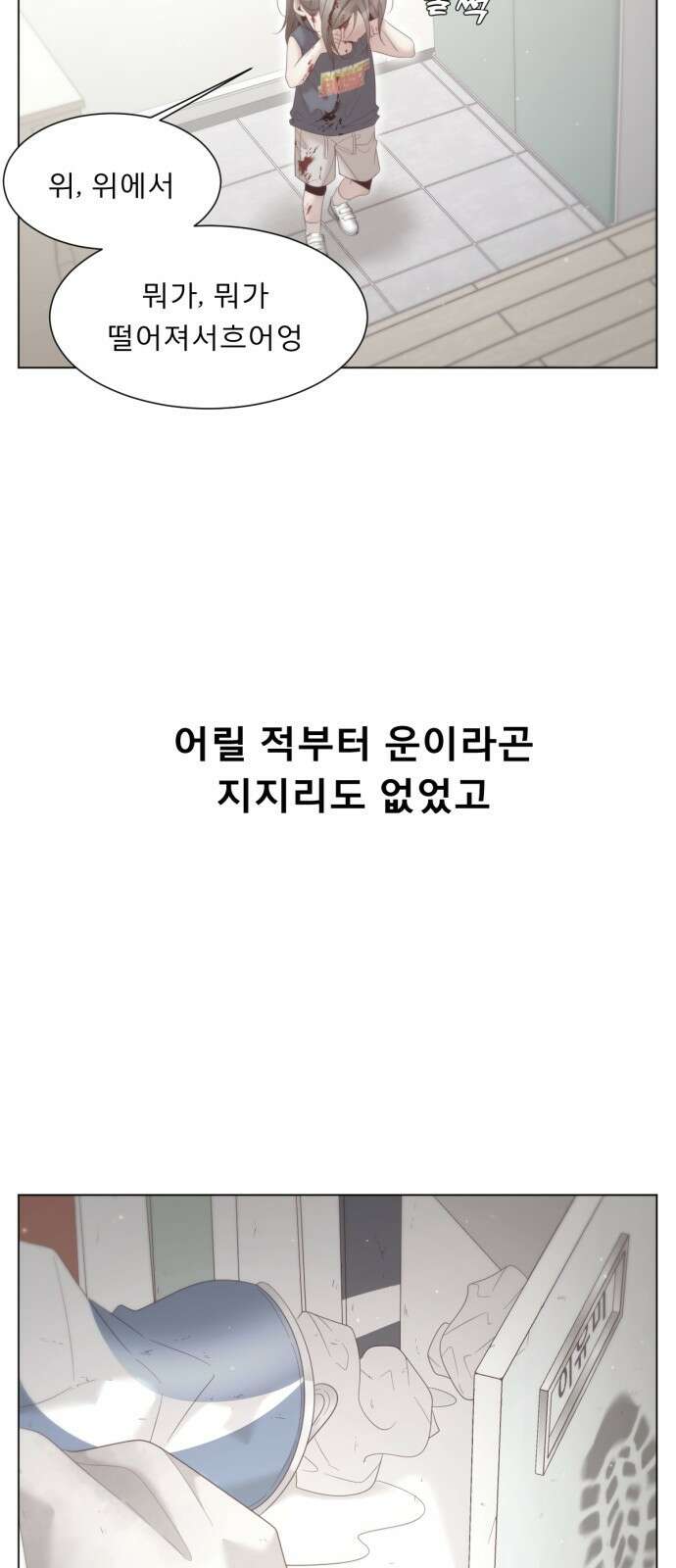 흑역사 어게인 1화 20