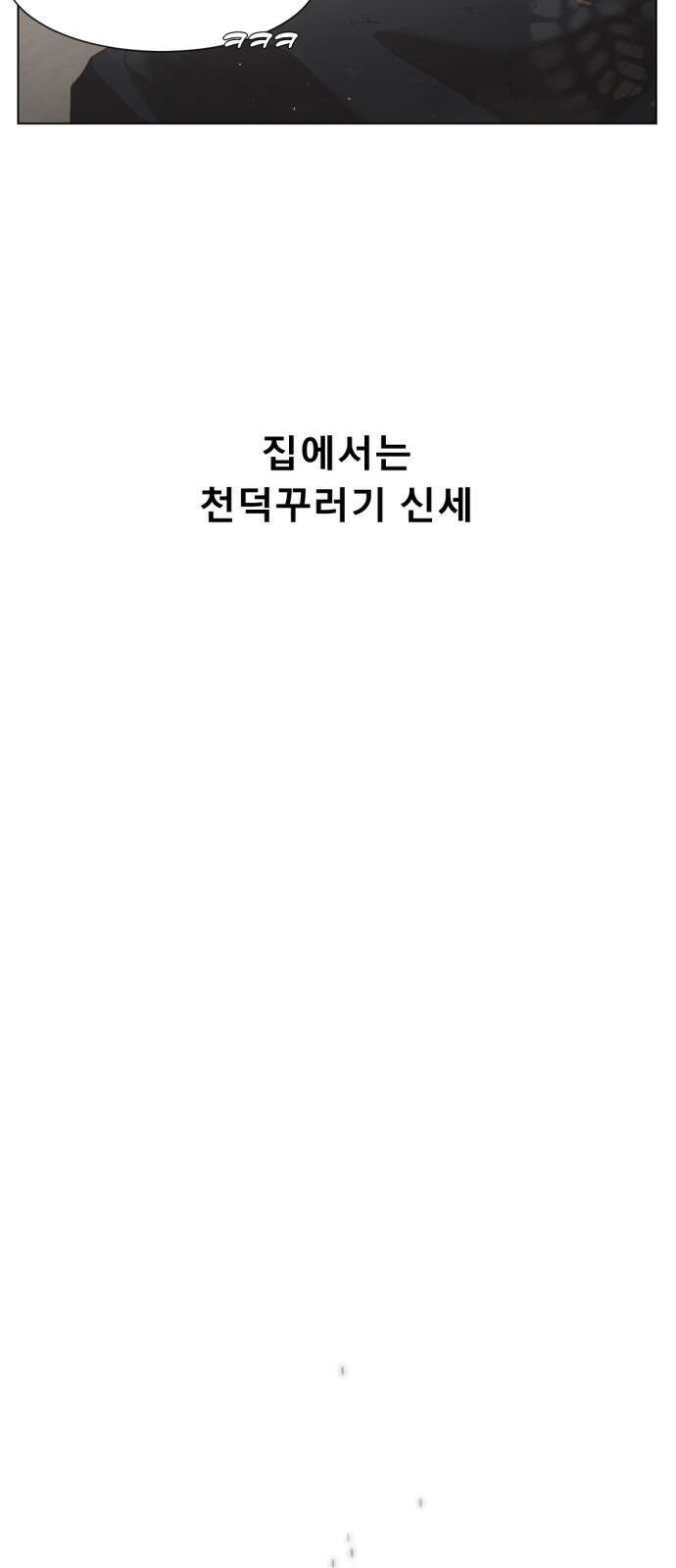 흑역사 어게인 1화 22
