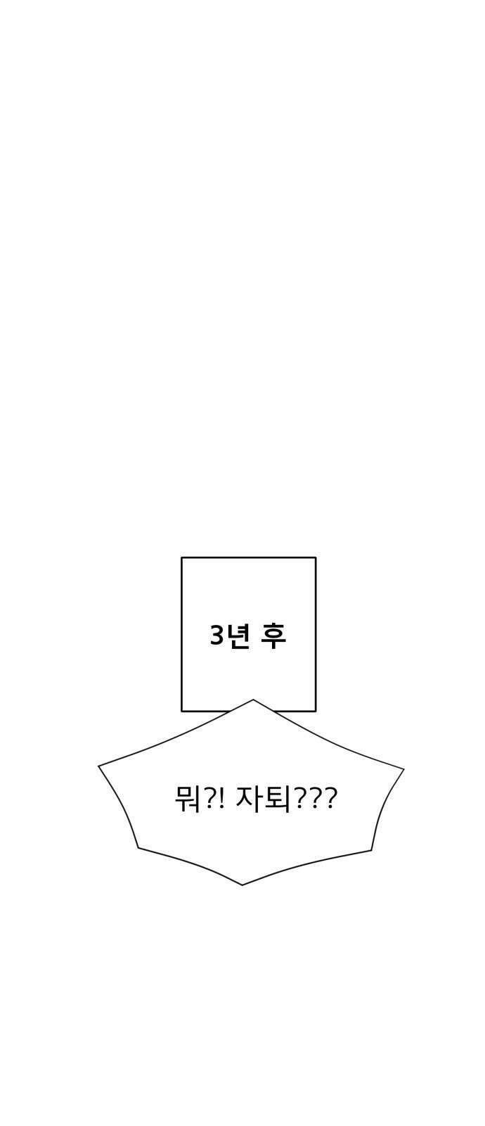 흑역사 어게인 1화 70