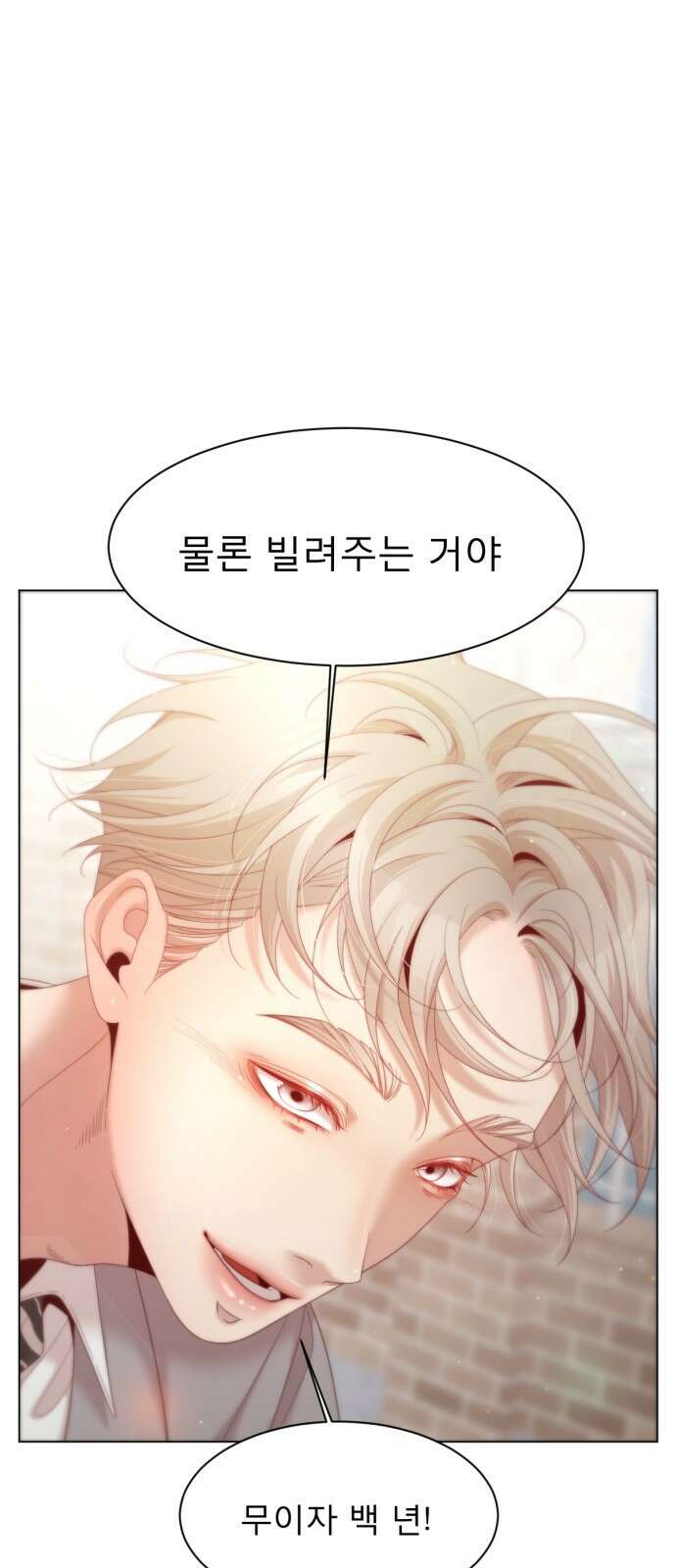 흑역사 어게인 1화 76