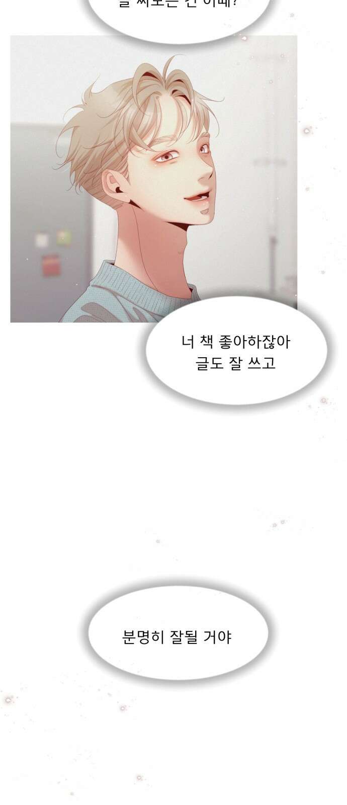 흑역사 어게인 1화 79