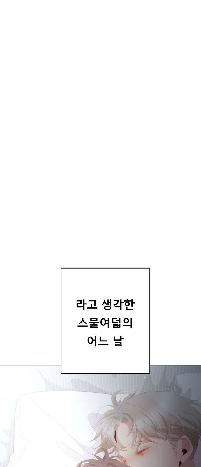 흑역사 어게인 1화 91