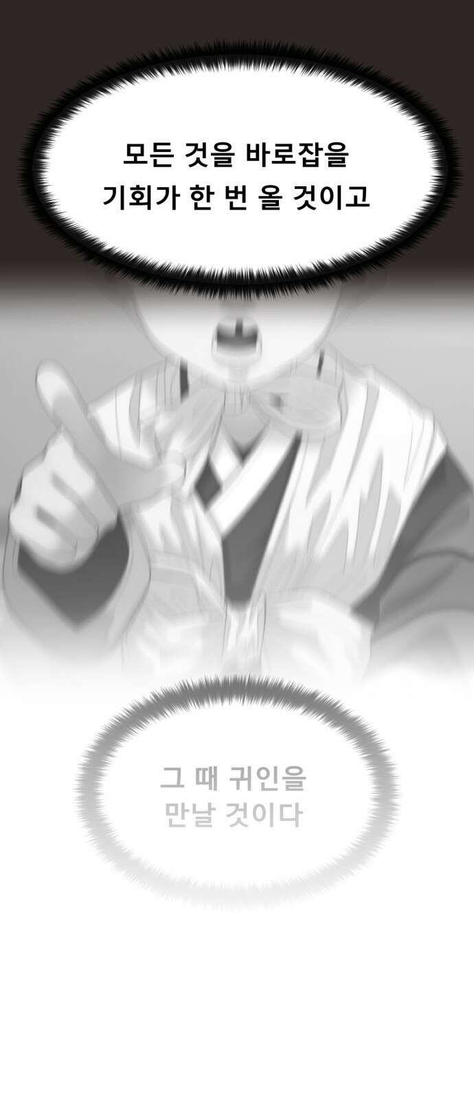 흑역사 어게인 1화 93