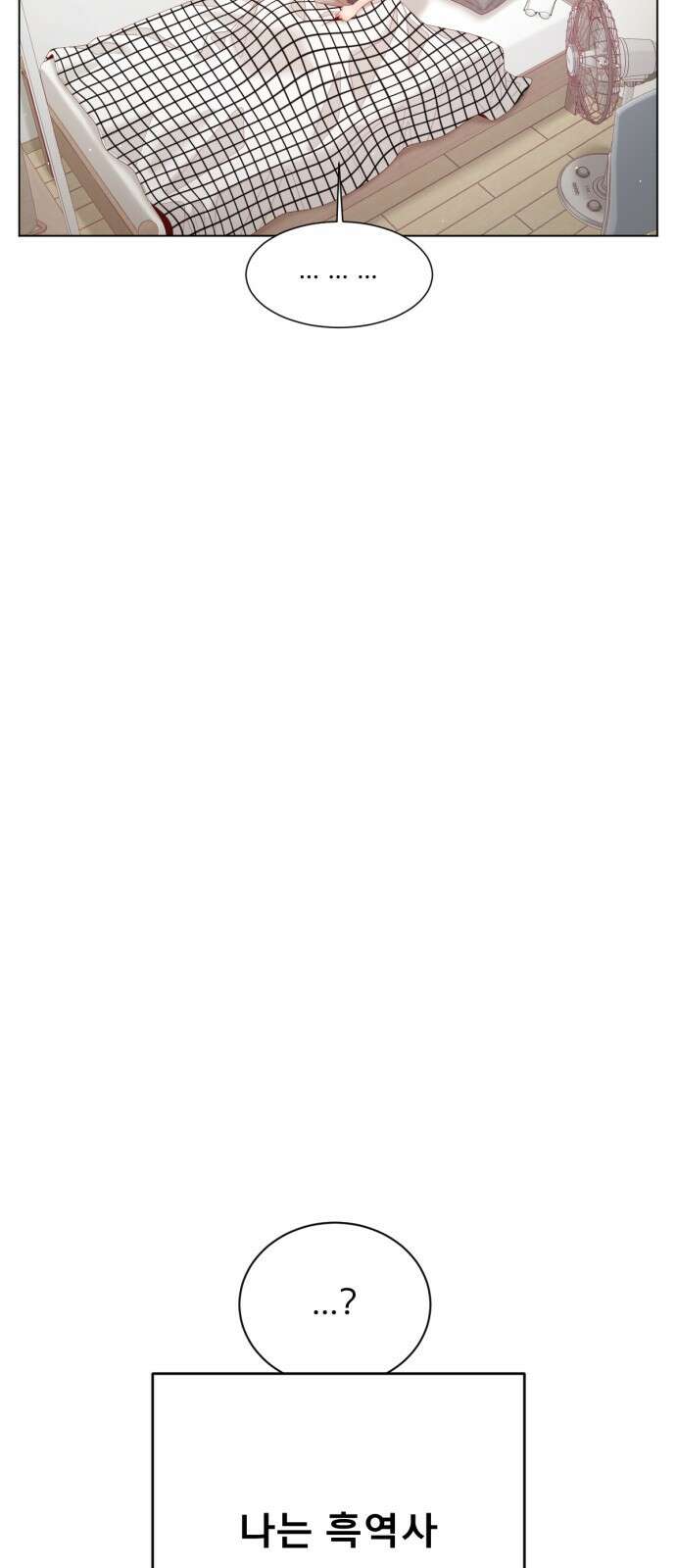 흑역사 어게인 1화 98
