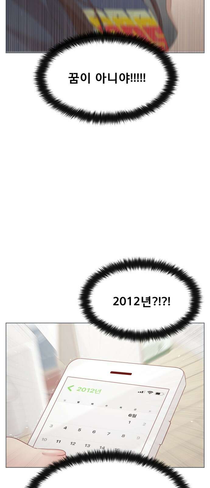 흑역사 어게인 1화 103