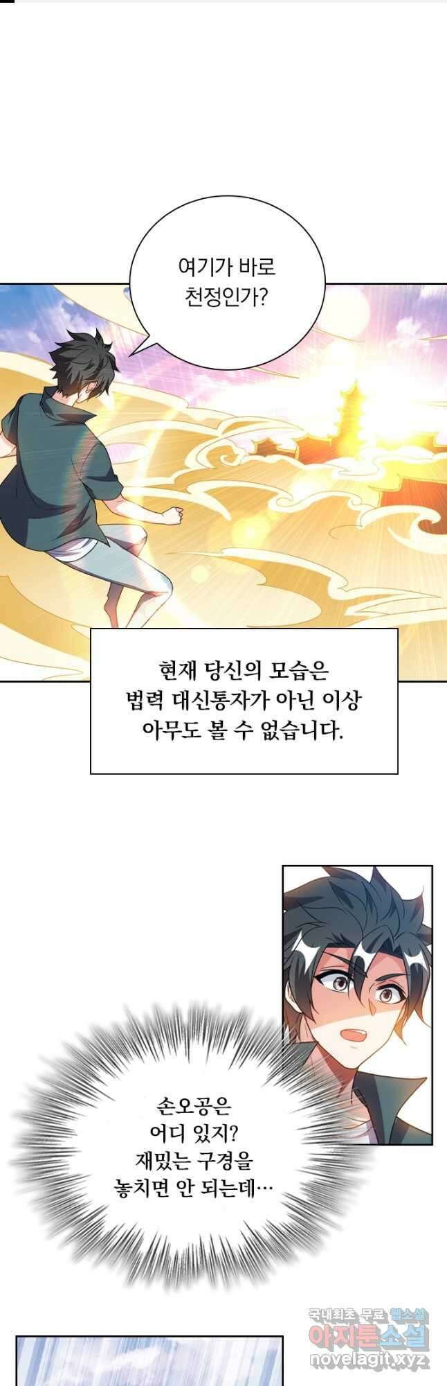 수상한 단톡방 303화 1