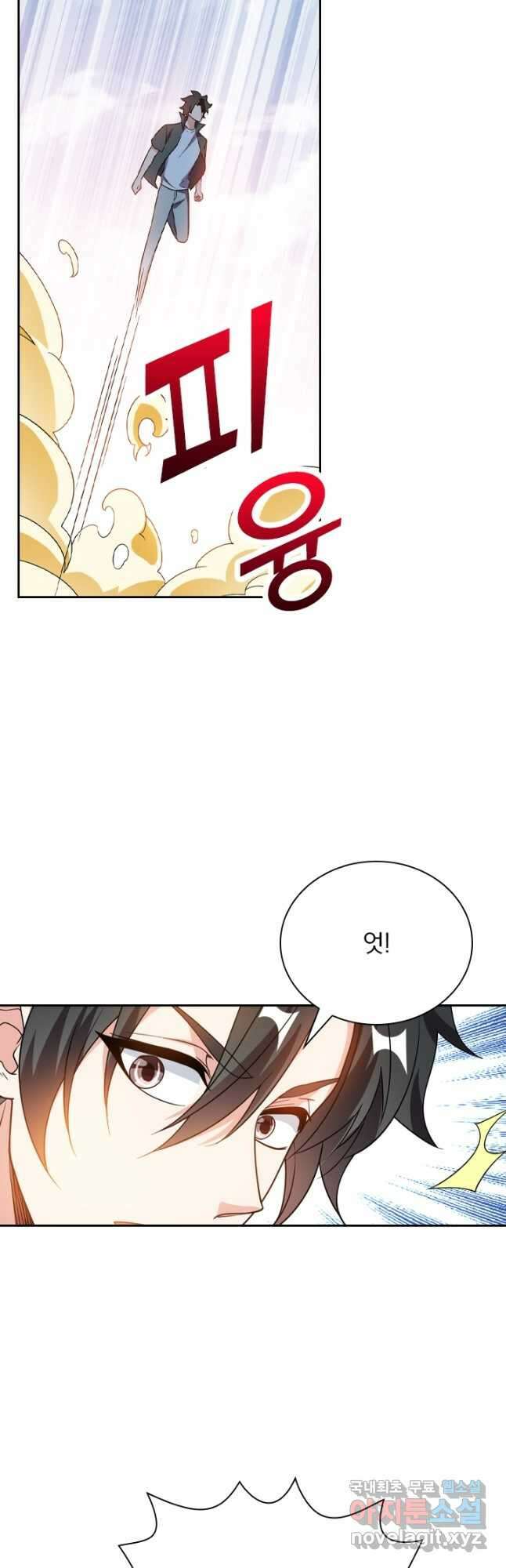 수상한 단톡방 303화 2