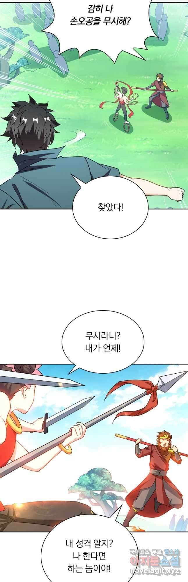 수상한 단톡방 303화 3