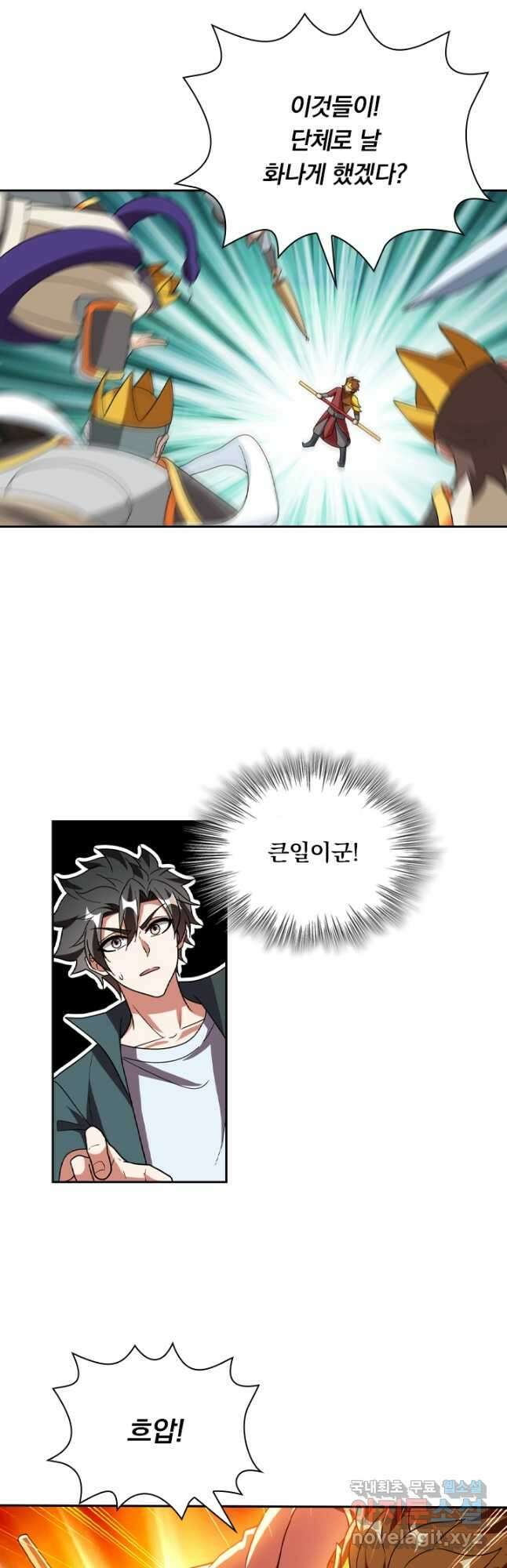수상한 단톡방 303화 5