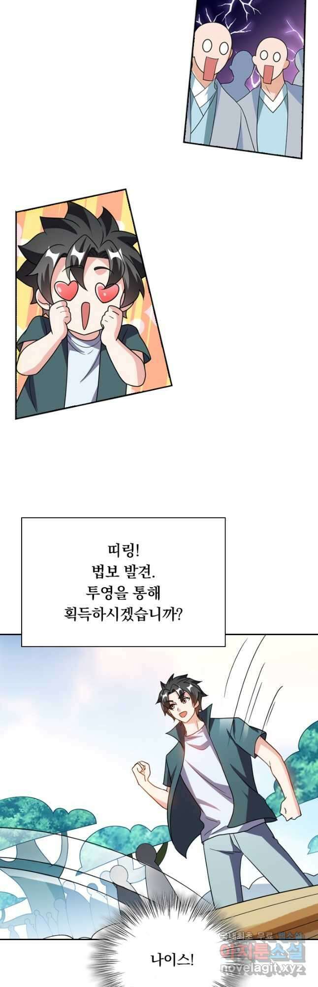 수상한 단톡방 303화 7