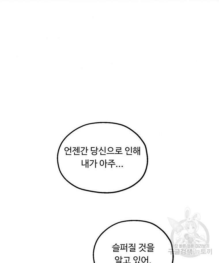 도깨비는 우는 법을 모른다던데 4화 7