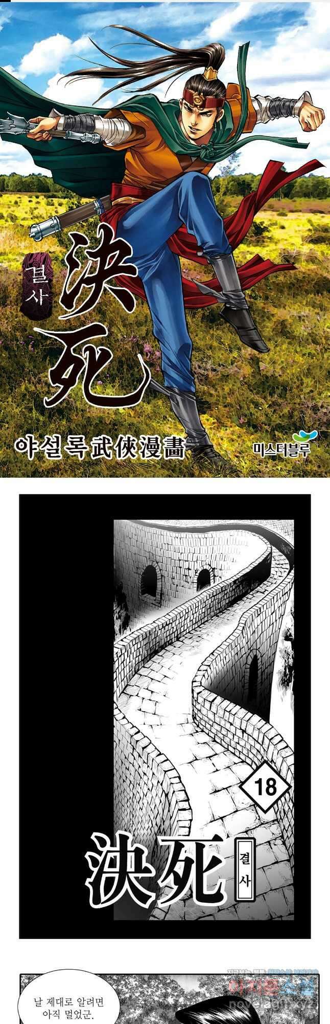 야설록 강호승부사 컬렉션 결사 36화 1