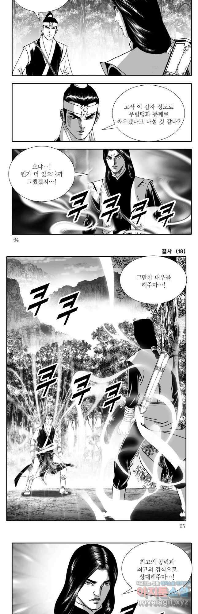 야설록 강호승부사 컬렉션 결사 36화 2