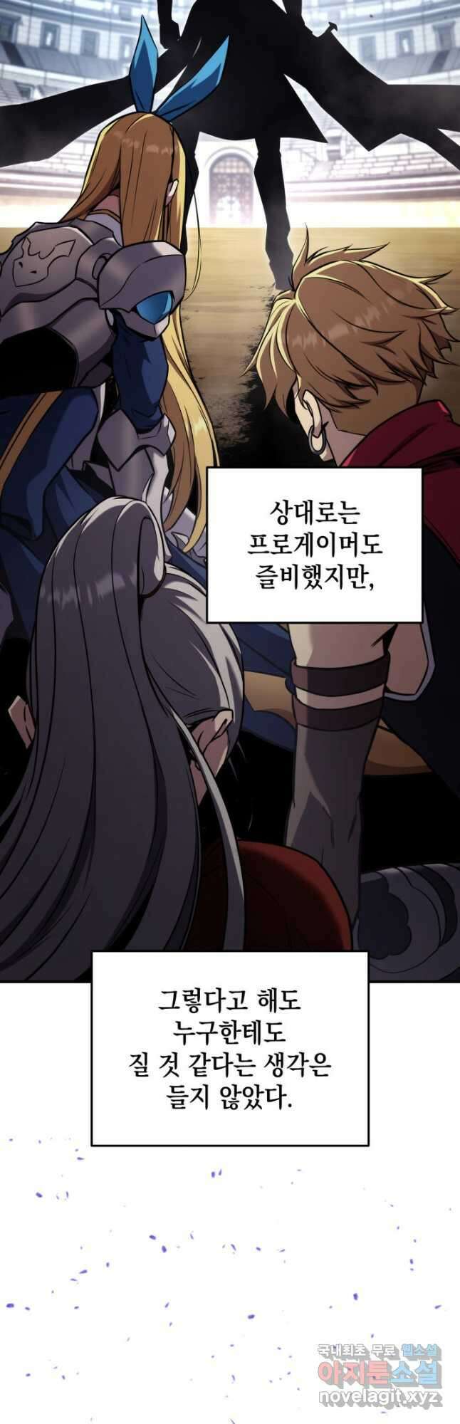 랭커의 귀환 121화 2