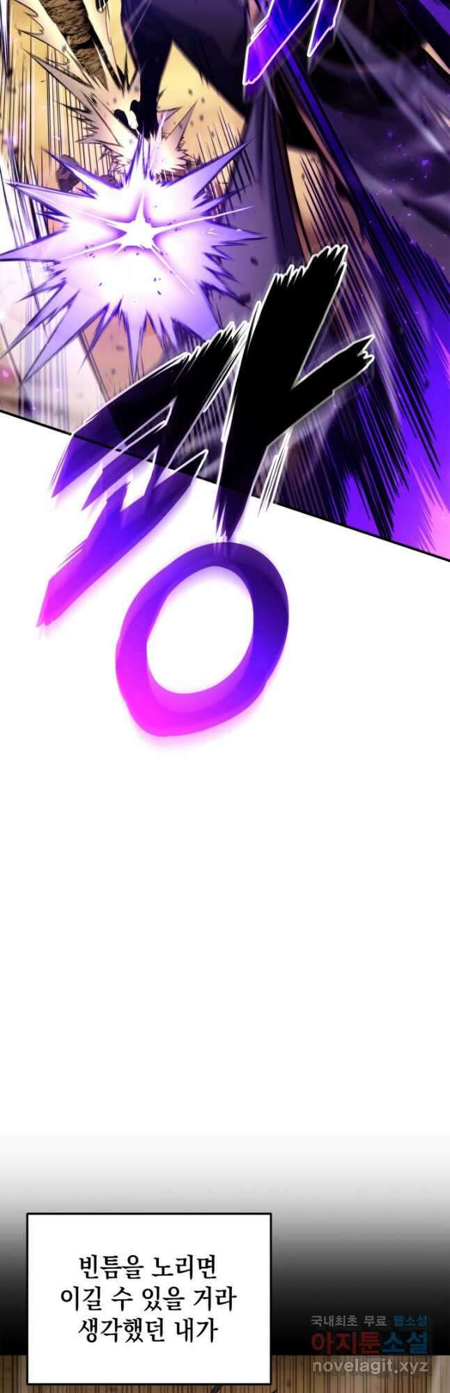랭커의 귀환 121화 7