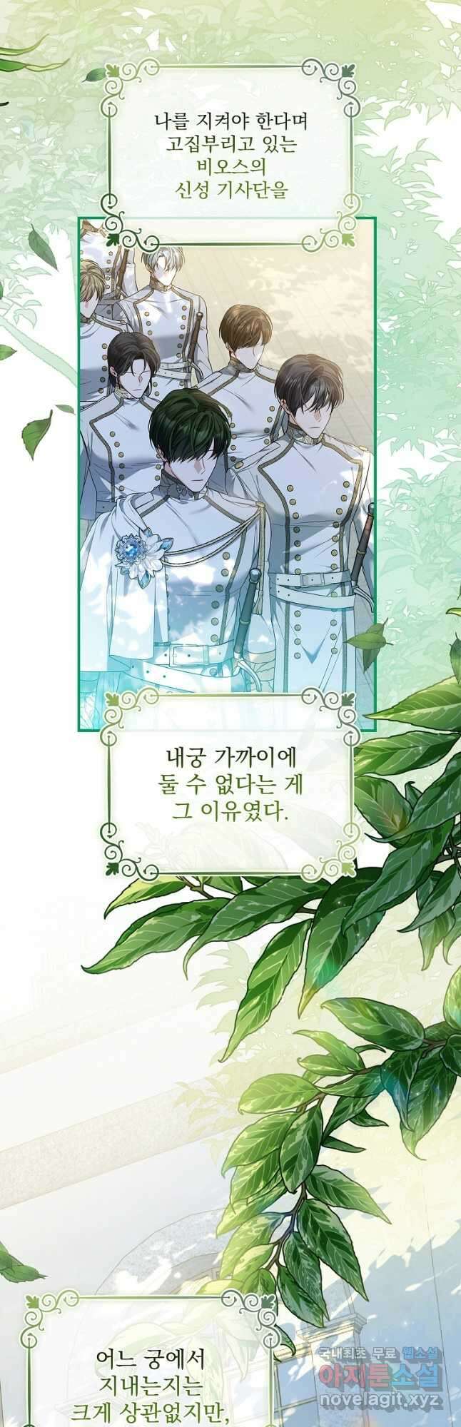 악당 아빠를 입양했다 38화 2