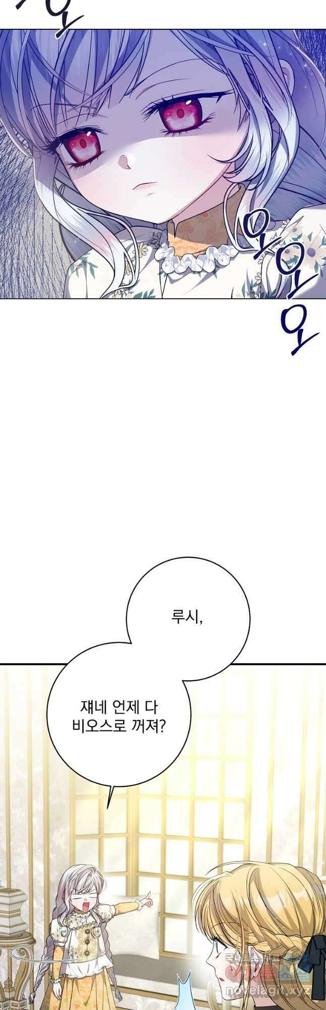 악당 아빠를 입양했다 38화 4