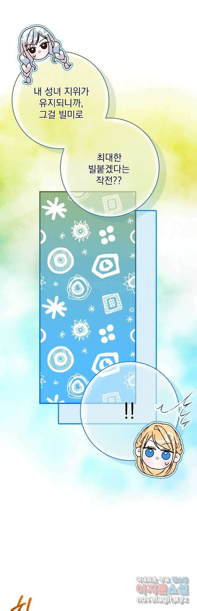 악당 아빠를 입양했다 38화 6