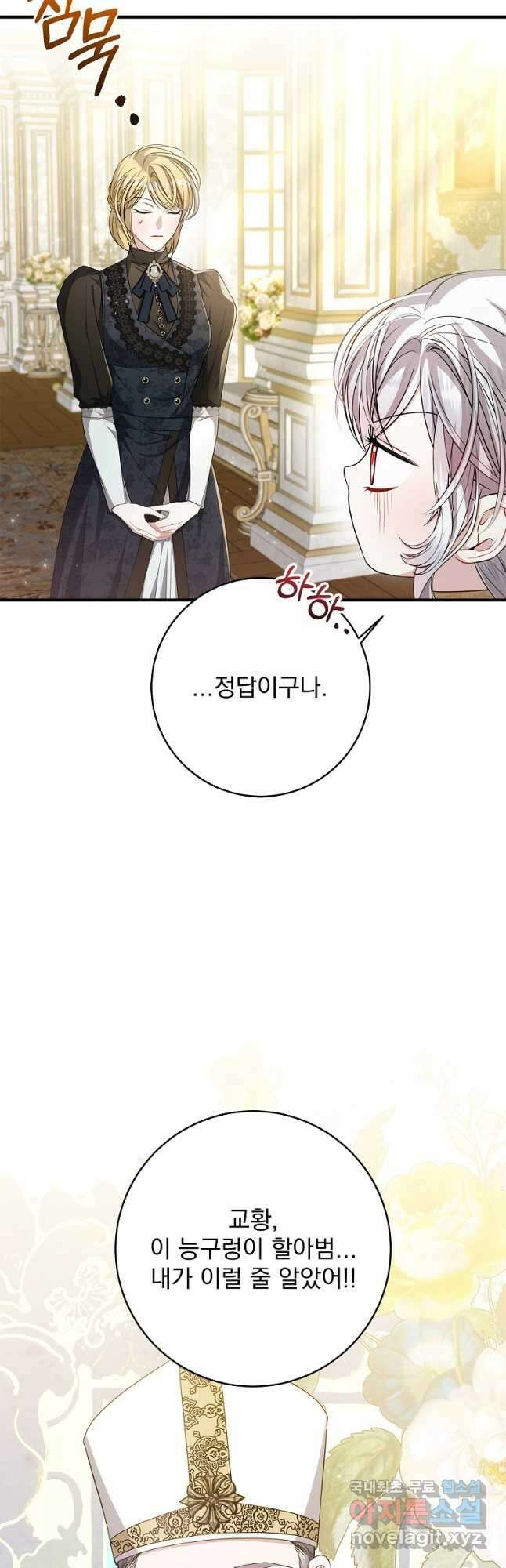 악당 아빠를 입양했다 38화 7