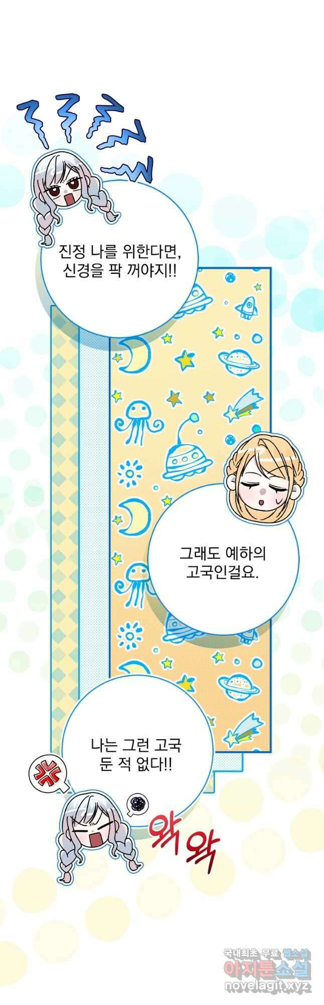 악당 아빠를 입양했다 38화 9