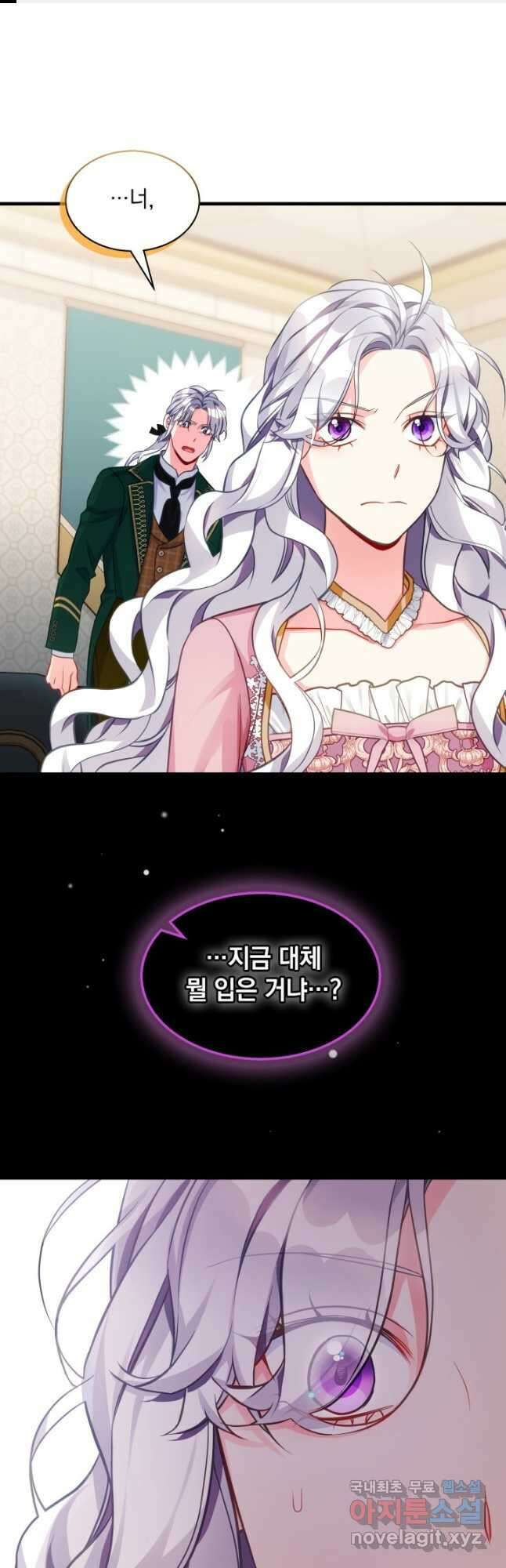계모인데, 딸이 너무 귀여워 98화 1