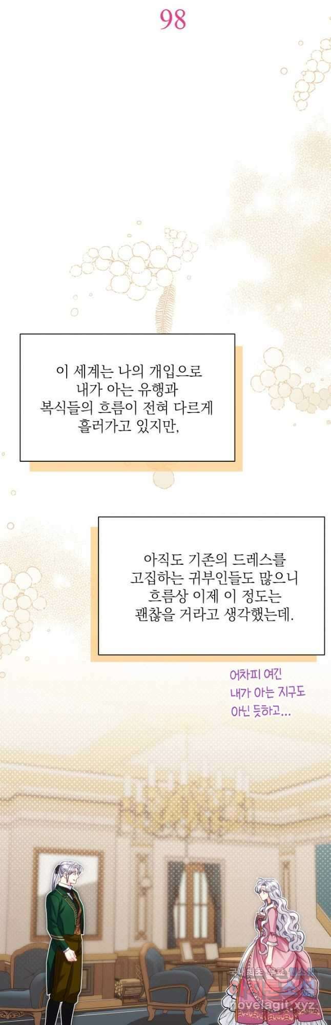 계모인데, 딸이 너무 귀여워 98화 6
