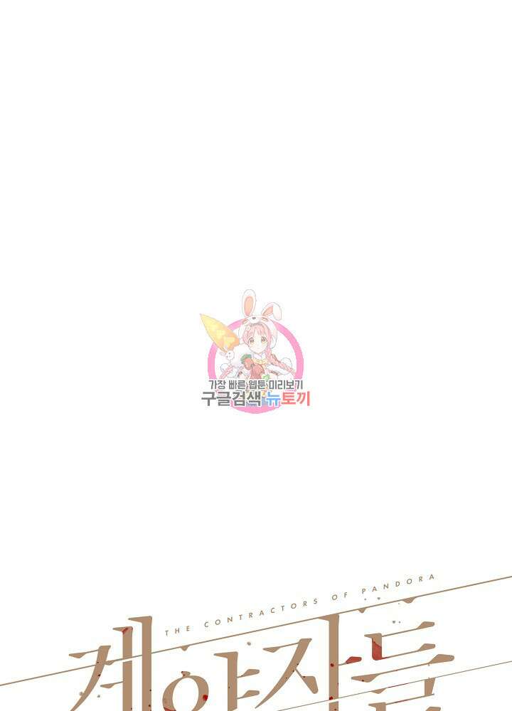 계약자들 83화 1