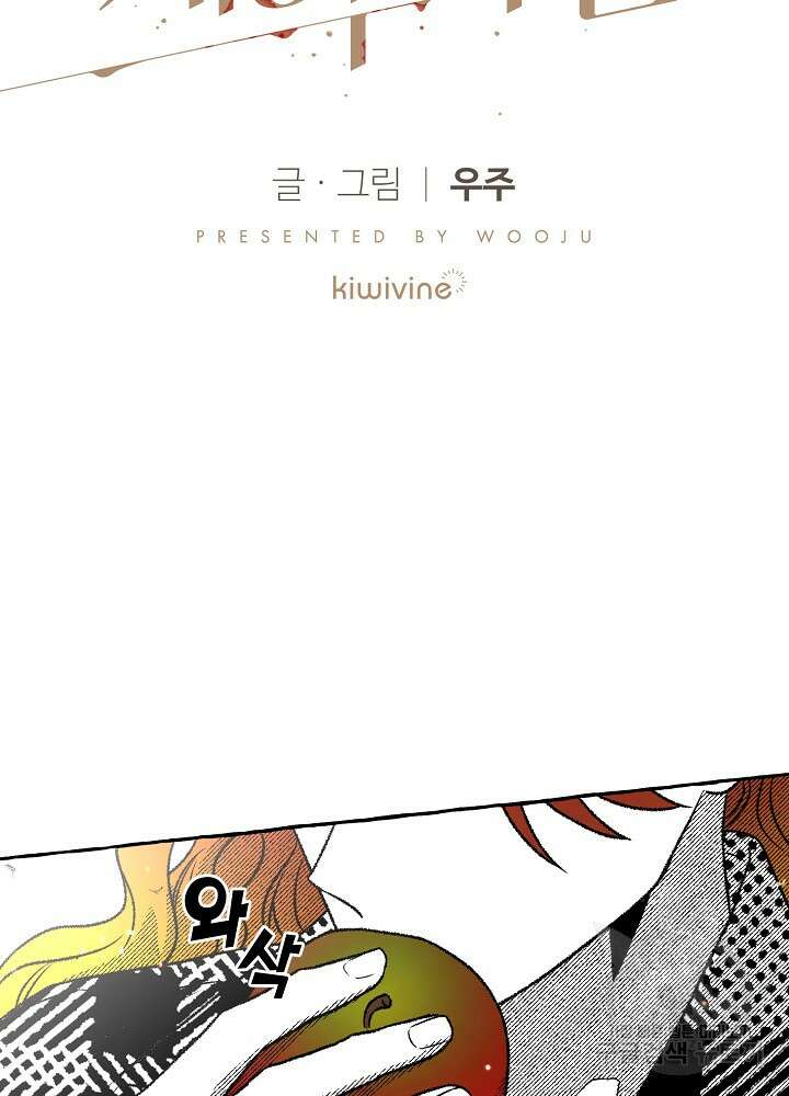 계약자들 83화 2