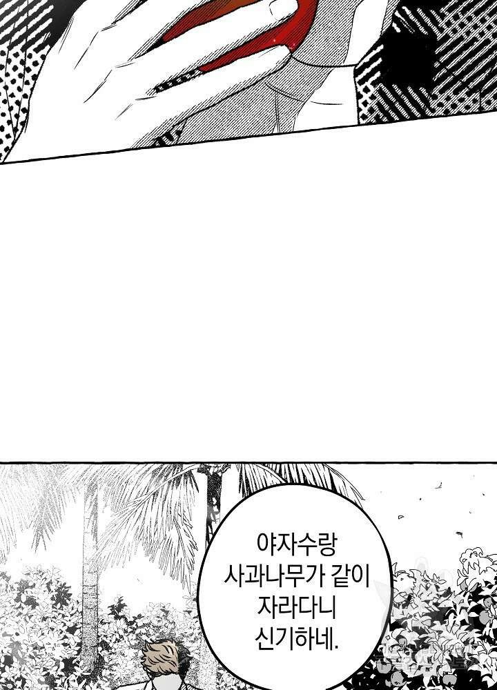 계약자들 83화 3