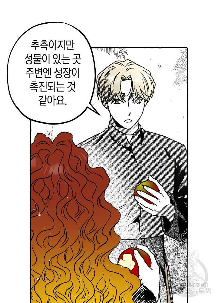 계약자들 83화 5