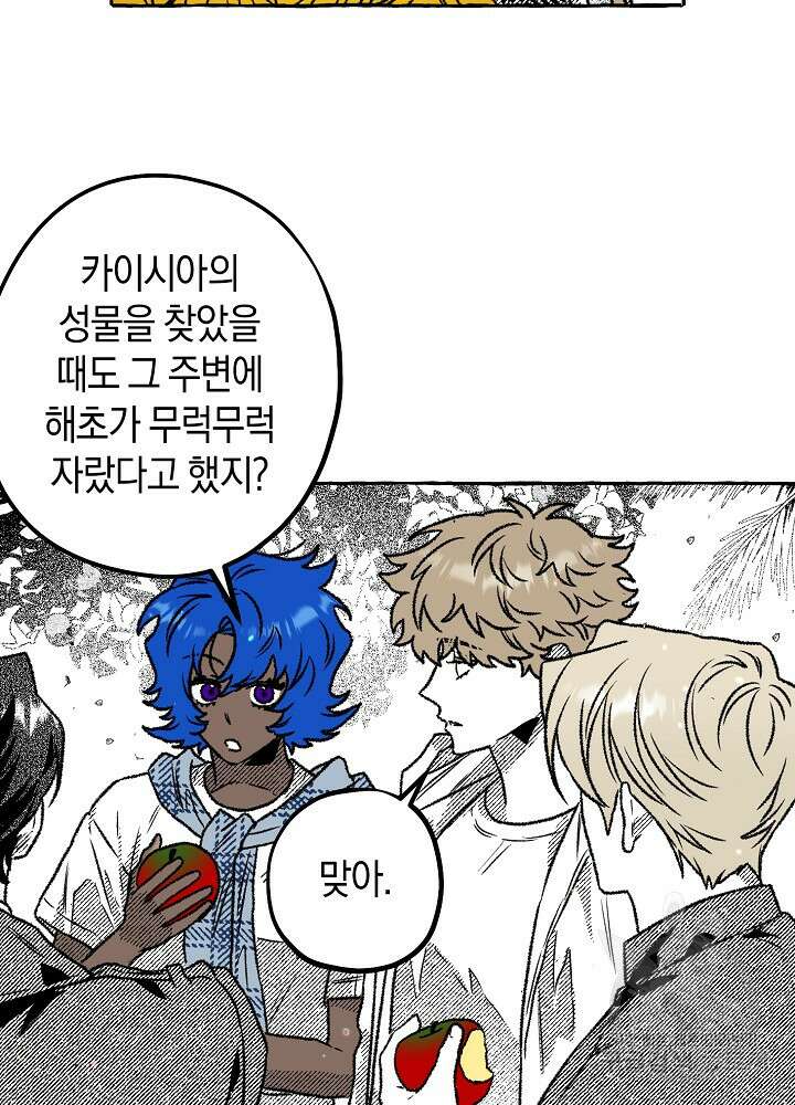 계약자들 83화 6