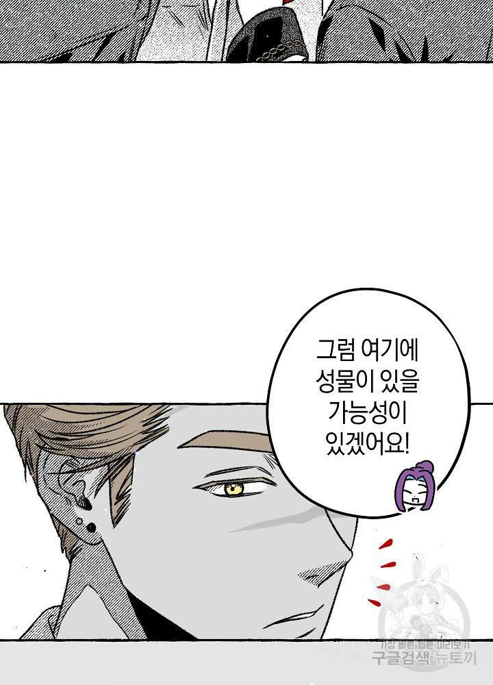 계약자들 83화 7