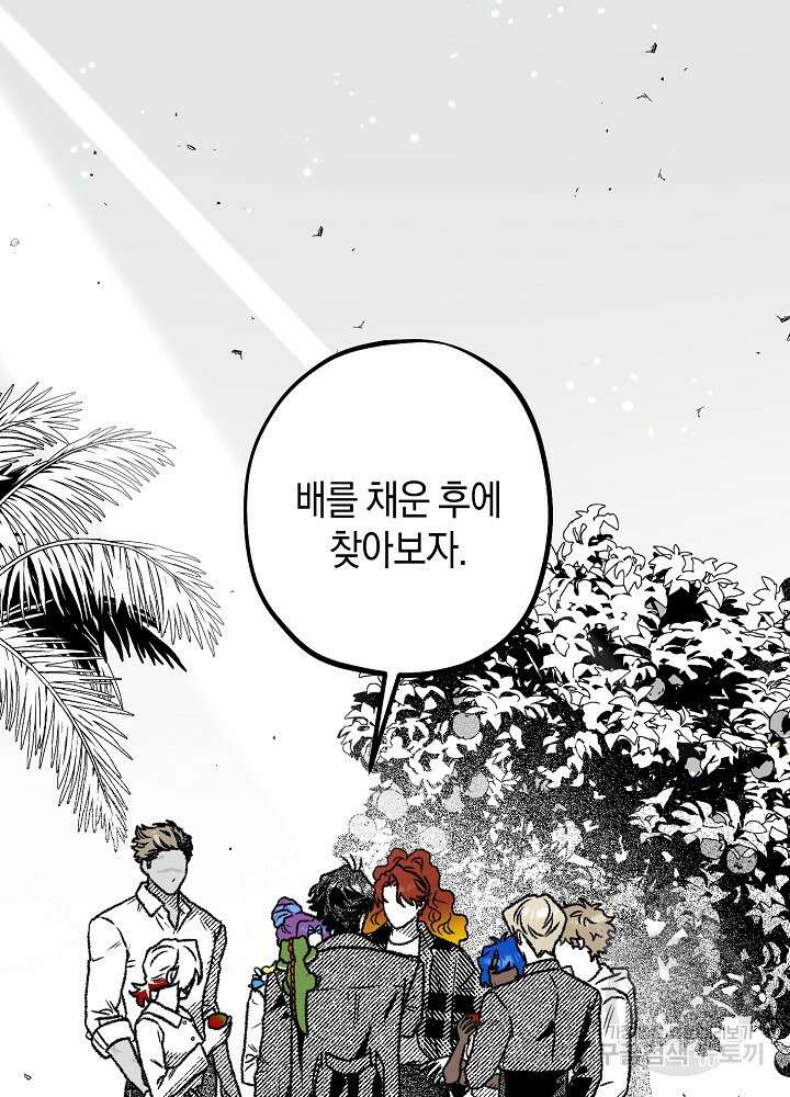 계약자들 83화 8