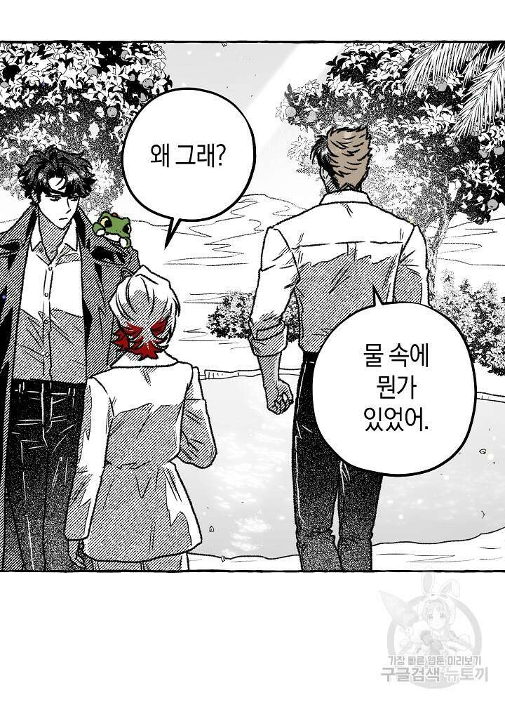계약자들 83화 11