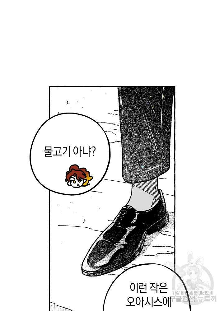 계약자들 83화 12