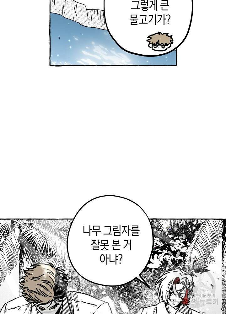 계약자들 83화 13
