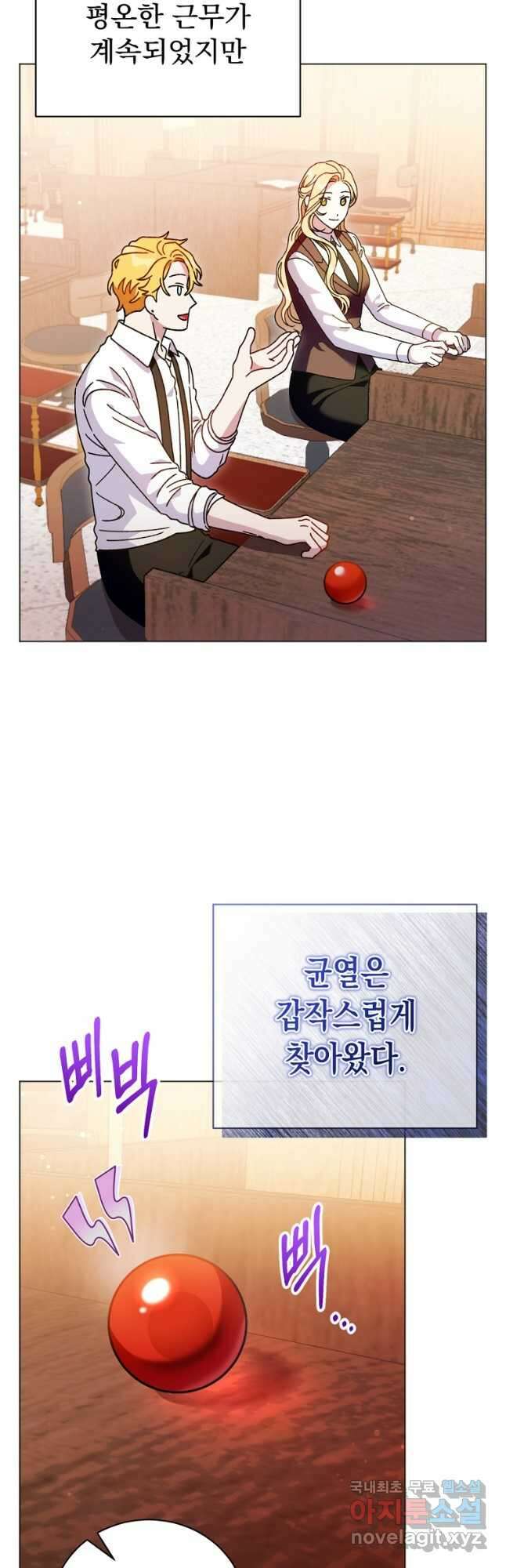 밀리어네어 레이디 24화 2