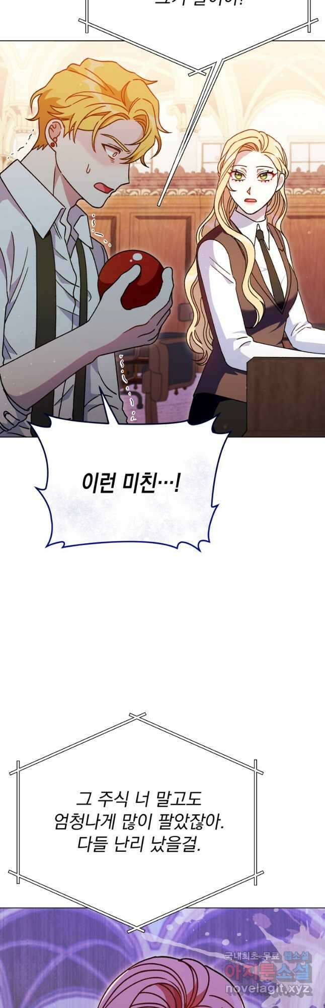 밀리어네어 레이디 24화 5